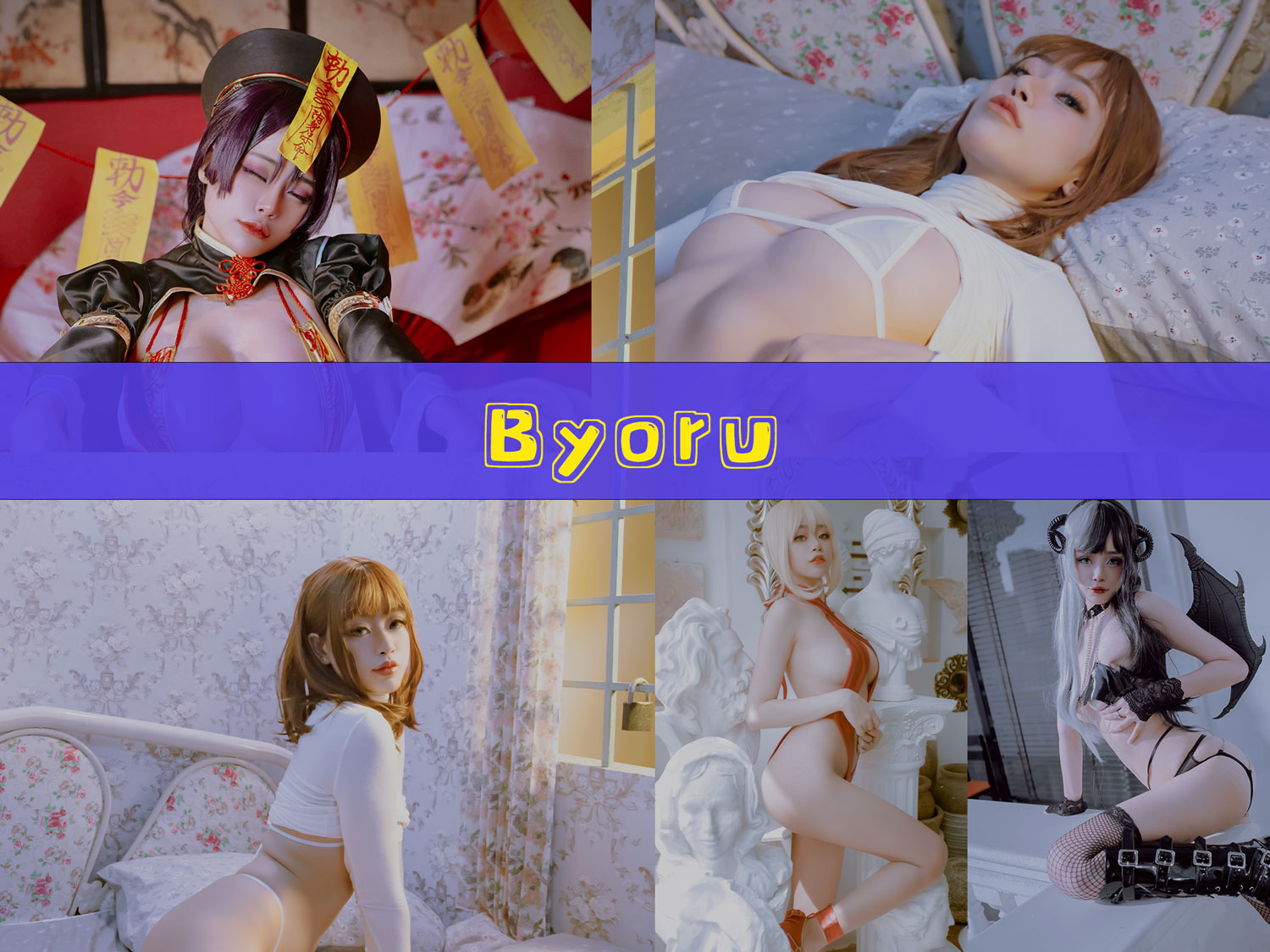 Byoru 作品合集 [232套][持续更新]-让人受不了-漫拍社