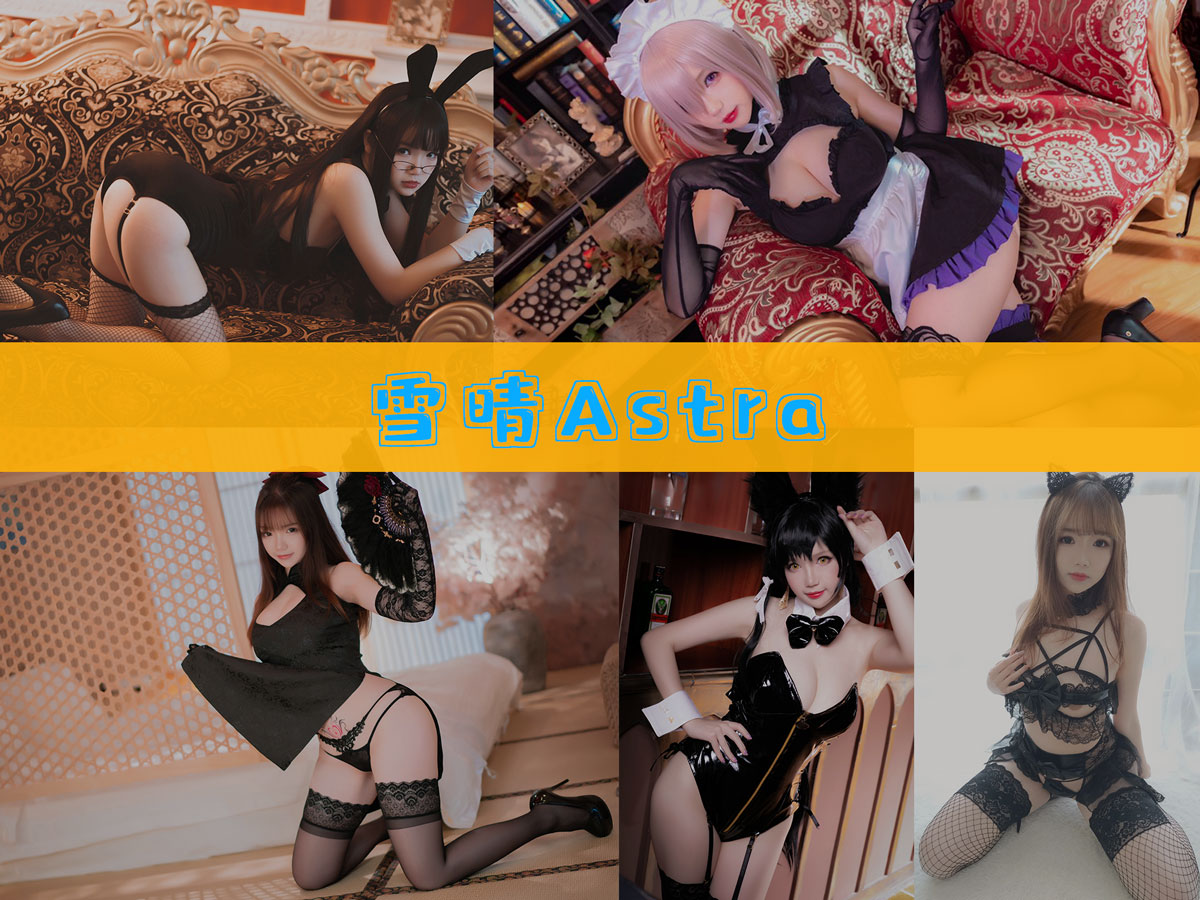 雪晴Astra 作品合集 [78套][持续更新]-精品资源-漫拍社