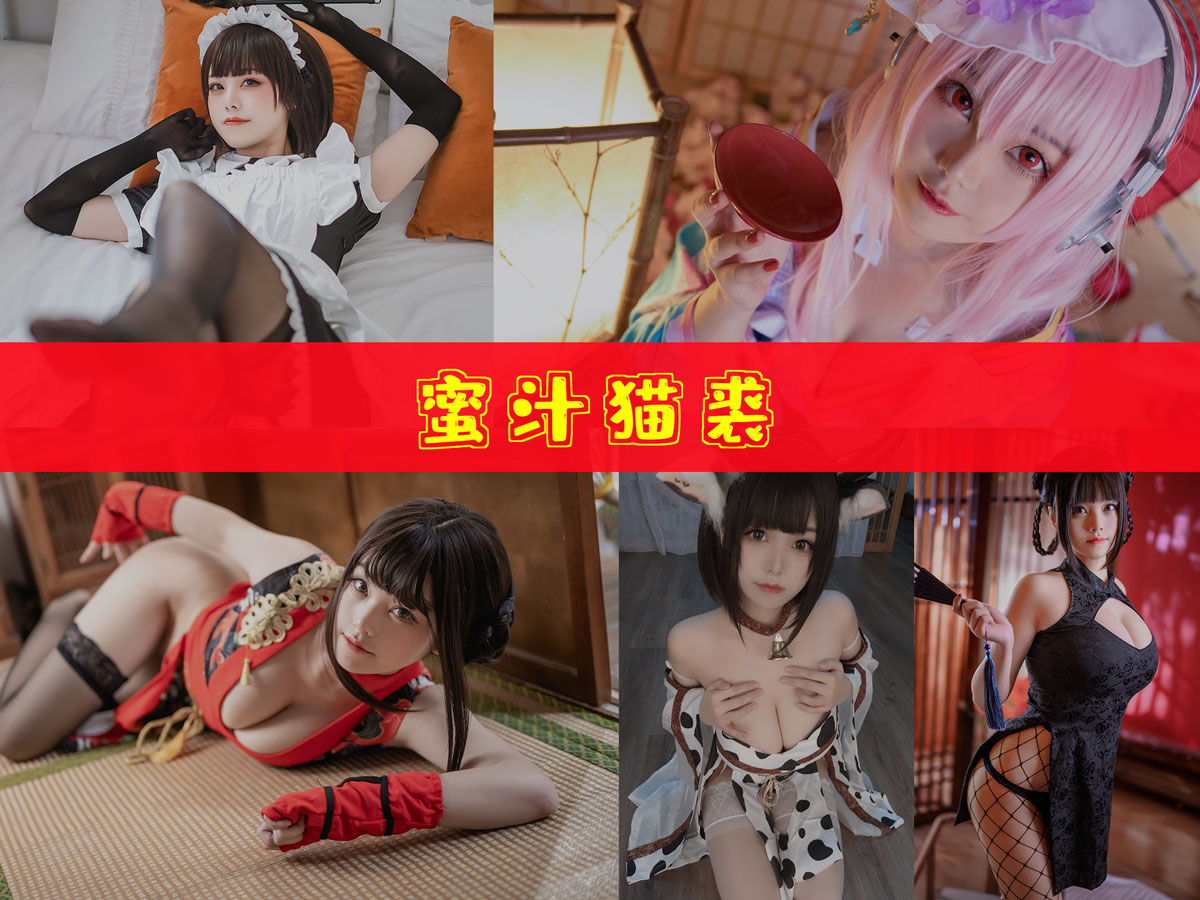 蜜汁猫裘 作品合集 [125套][持续更新]-非常赞-漫拍社