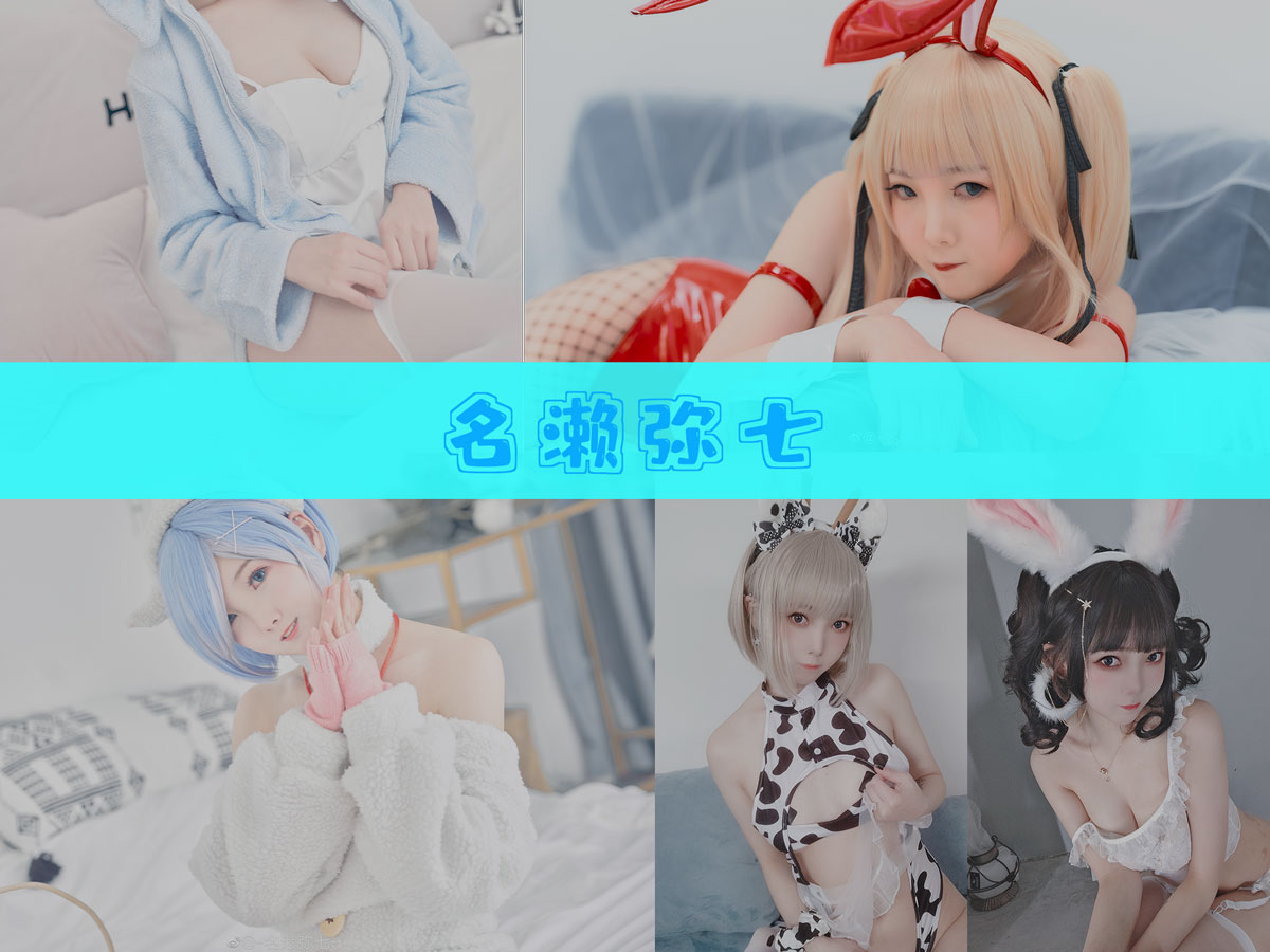 名濑弥七 作品合集 [14套][持续更新]-珍藏版-漫拍社