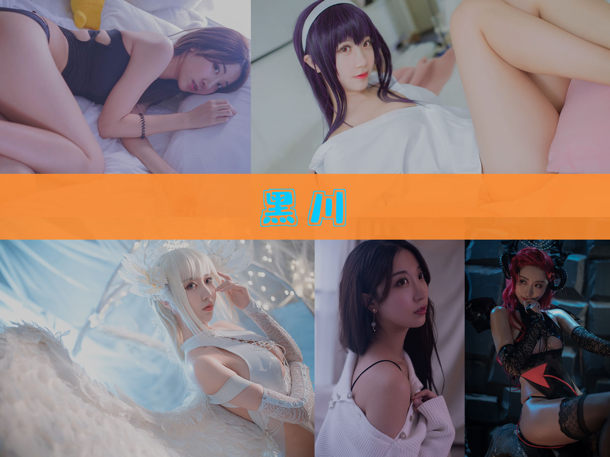 黑川 作品合集 [58套][持续更新]-精品资源-漫拍社