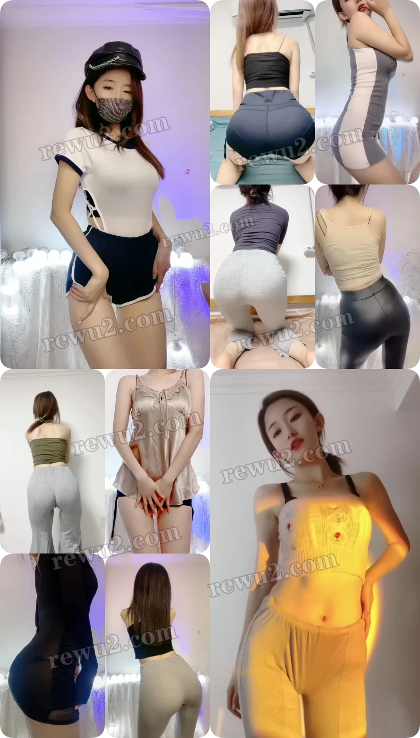 【快手主播】小爽爽臀摇背后摇 无水印 （10v/289m）-资源分享-漫拍社