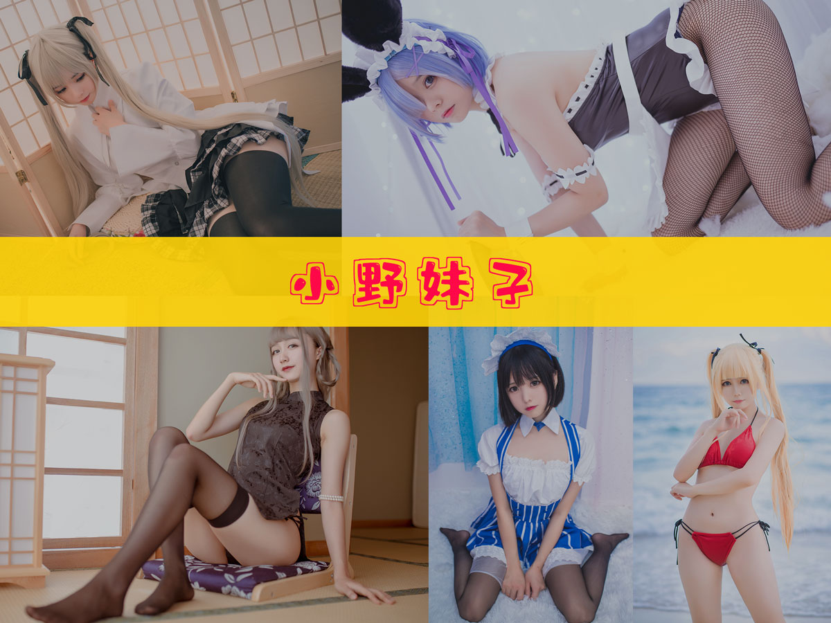 小野妹子 作品合集 [47套][持续更新]-优质作品-漫拍社