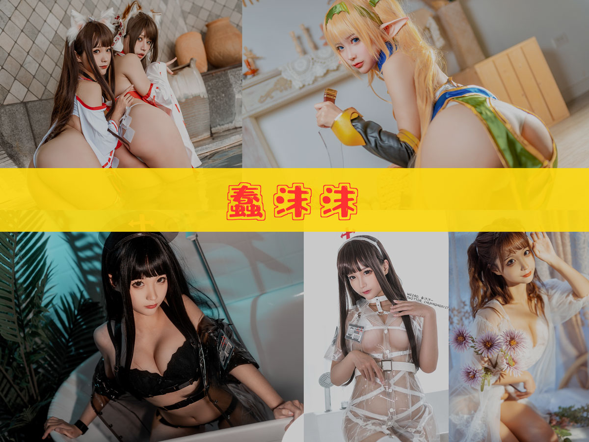 蠢沫沫 作品合集 [410套][持续更新]-最佳作品-漫拍社