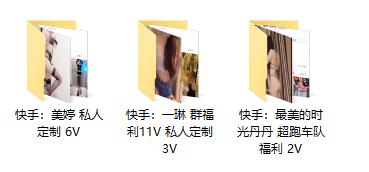 【快手主播】3位主播 美婷、一琳、最美时光丹丹 私人定制 超跑车队 福利合集！（22V2.06G）-资源分享