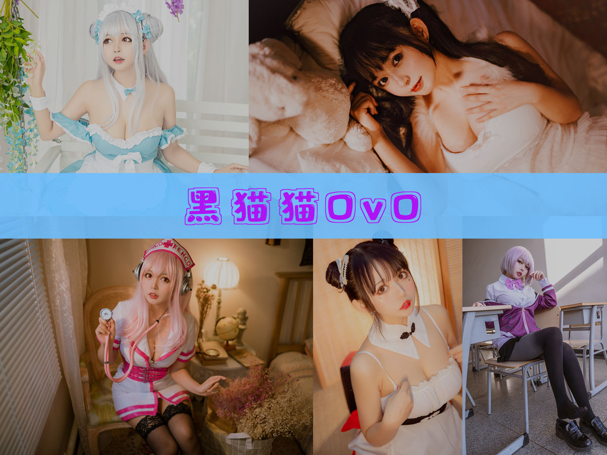 黑猫猫OvO 作品合集[31套][持续更新]-精品资源-漫拍社
