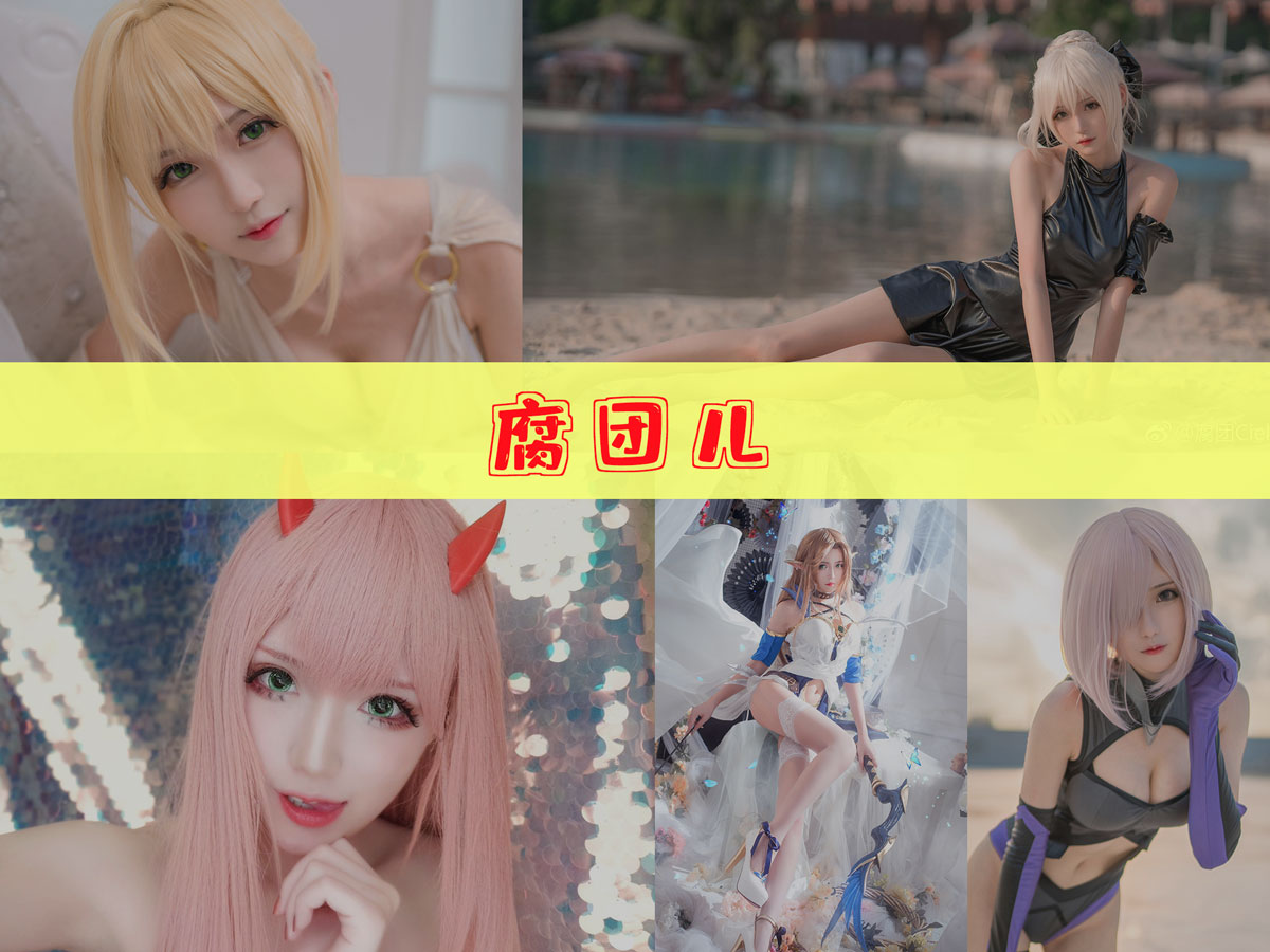 腐团儿 作品合集 [35套][持续更新]-性感美女-漫拍社