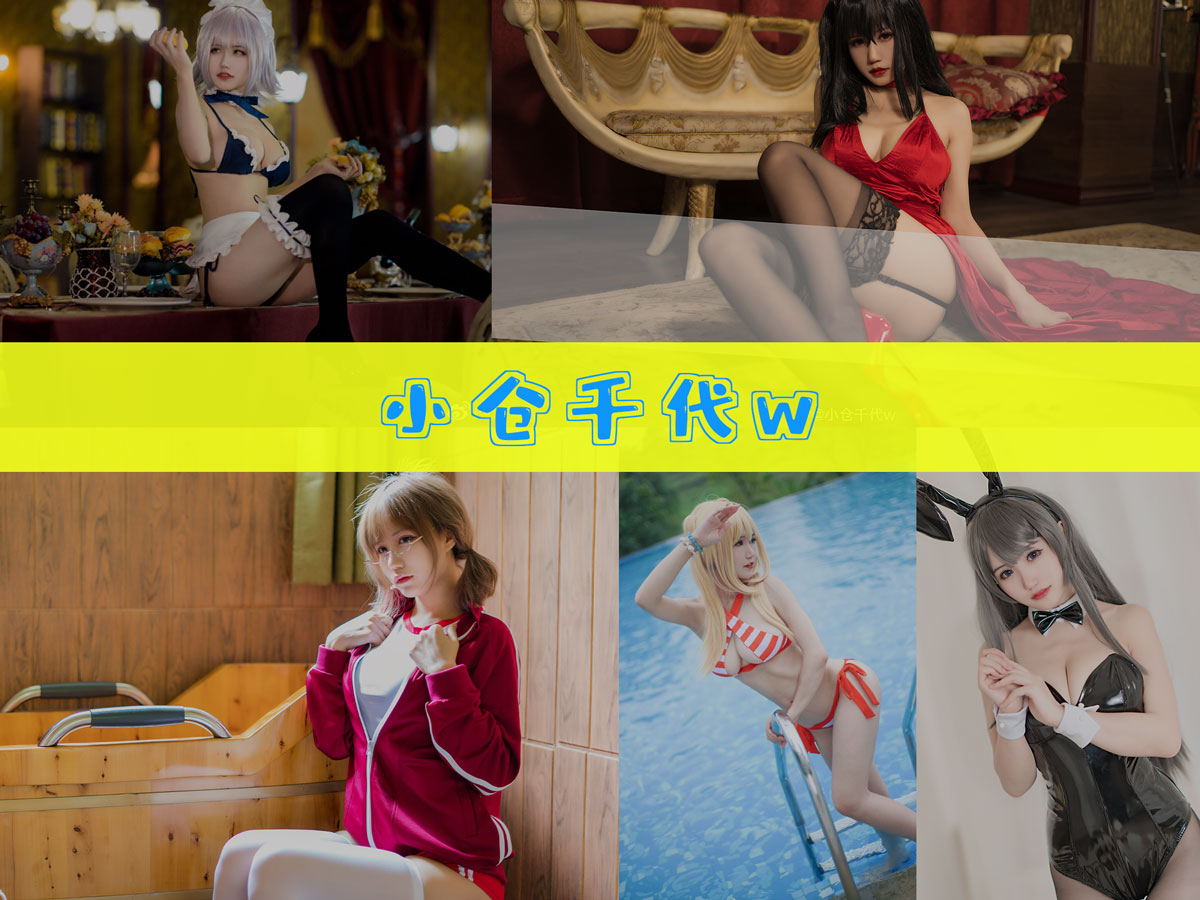 小仓千代w 作品合集[137套][持续更新]-最佳作品-漫拍社