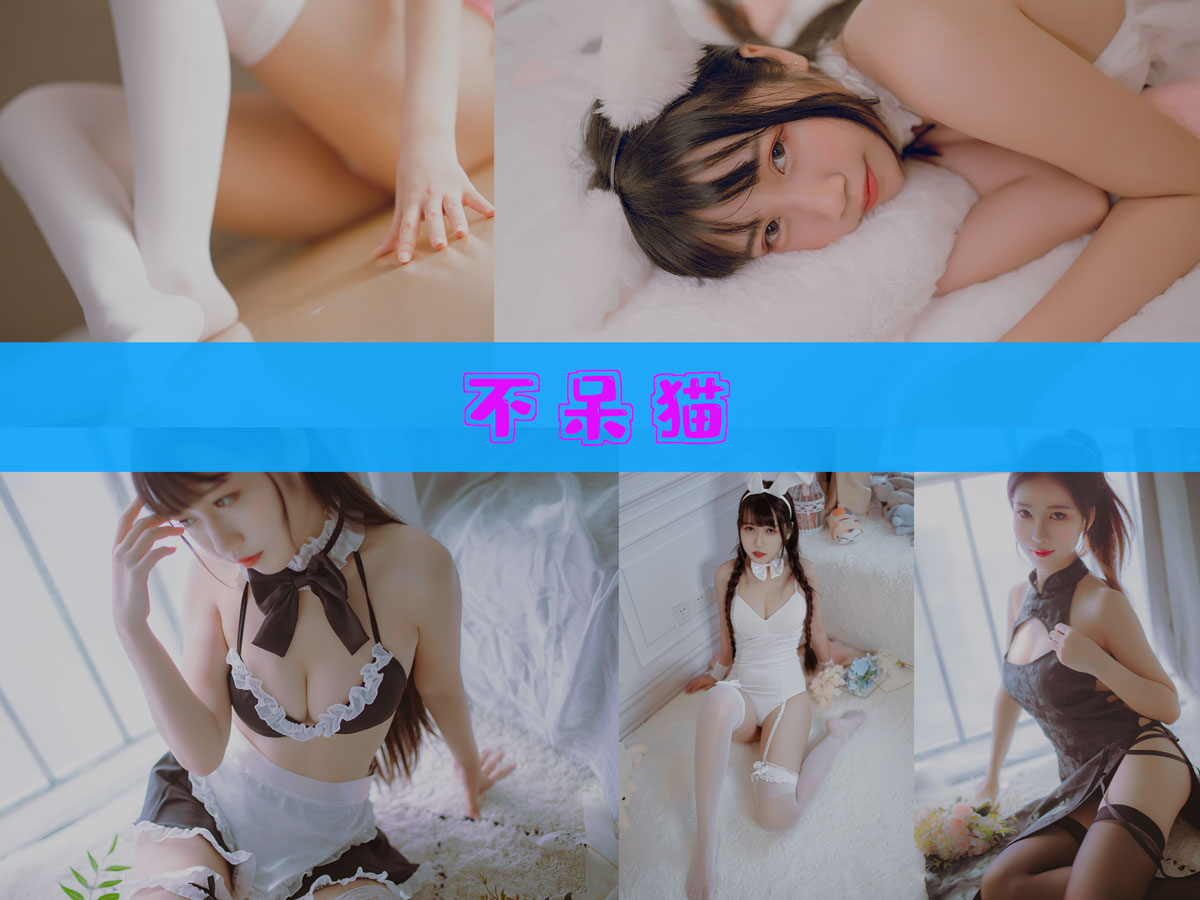 不呆猫 作品合集 [58套][持续更新]-非常赞-漫拍社