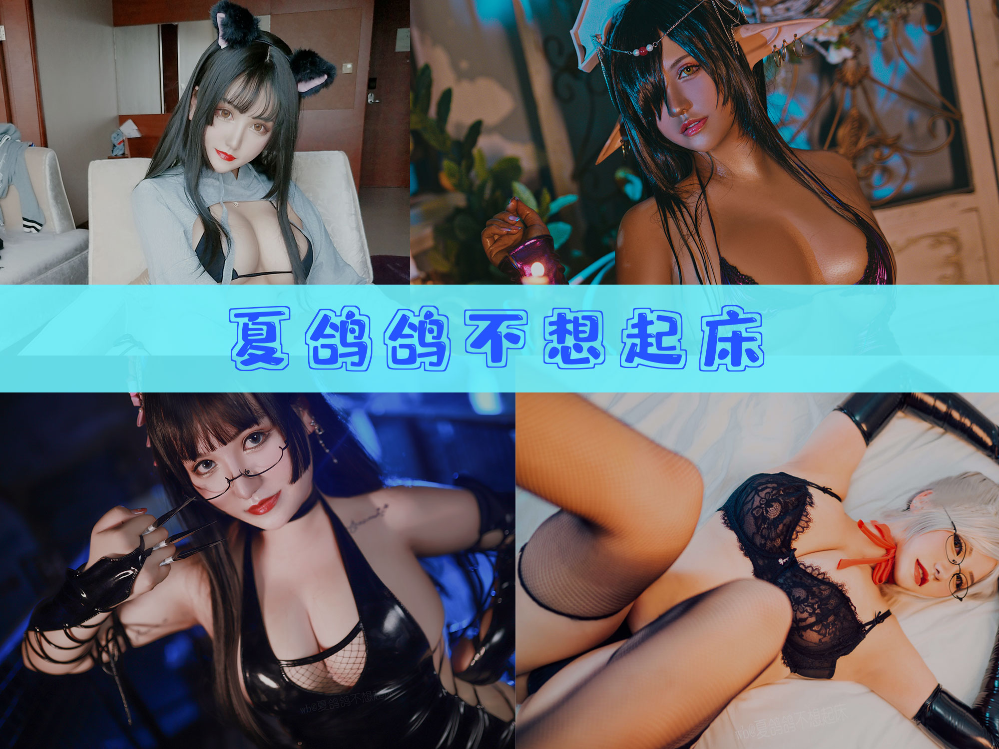 夏鸽鸽不想起床 作品合集[33套][持续更新]-精美作品-漫拍社