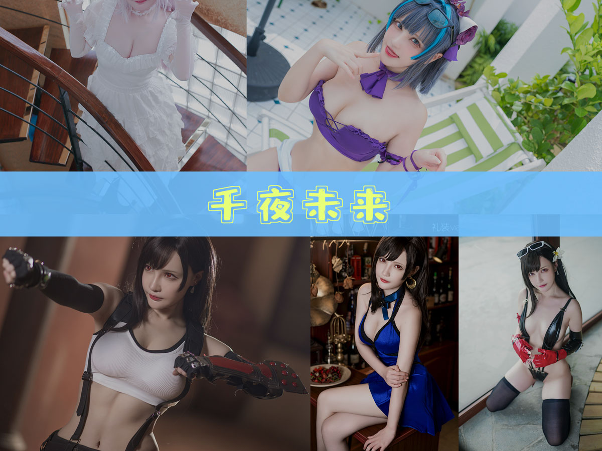 千夜未来 作品合集[14套][持续更新]-性感美女-漫拍社