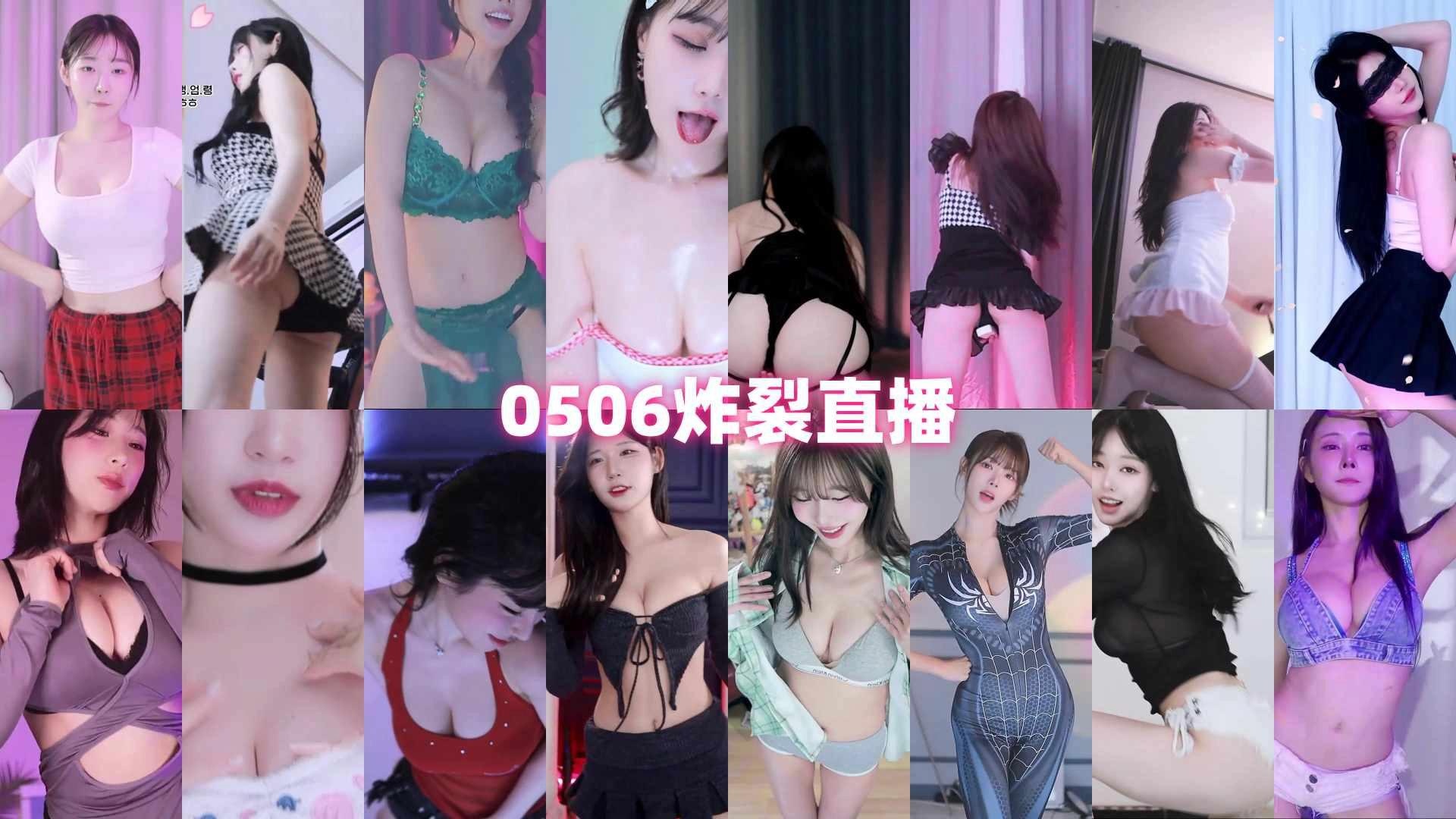 AfreecaTv韩国BJ 2025年5月6日录制舞蹈合集-优质作品-漫拍社