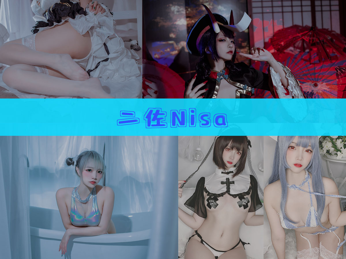 二佐Nisa 作品合集 [184套][持续更新]-完美佳人-漫拍社