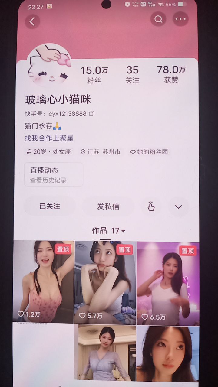 【快手主播】 玻璃心小猫咪 直播跳舞录屏 无水印 （26V970M）-值得一看