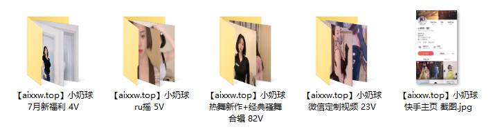 快手小奶球跳舞视频合集_含定制[114V/6.43G]-coser推荐