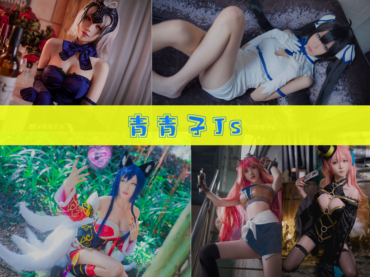 青青子Js COS作品合集[28套] [持续更新]-美女推荐-漫拍社