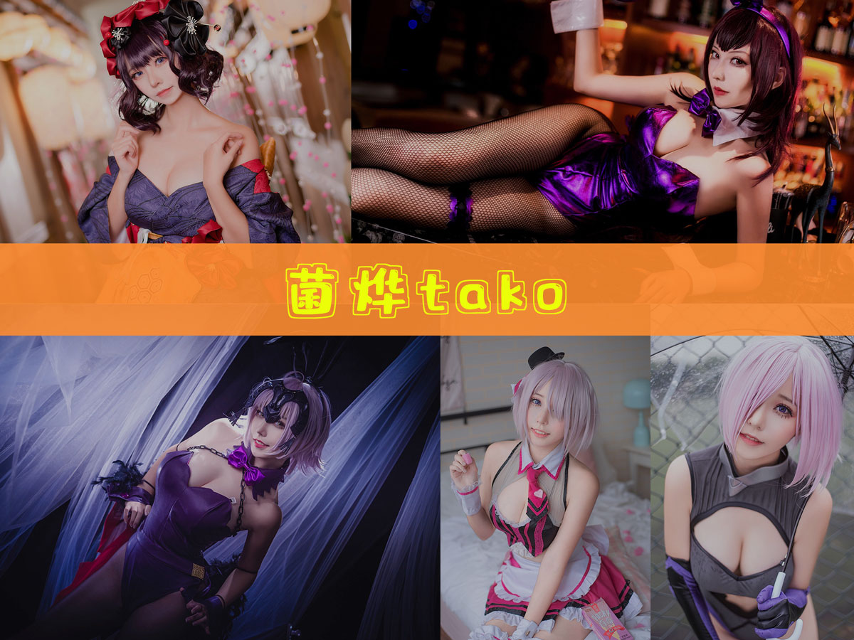 菌烨tako 作品合集 [37套][持续更新]-收藏版-漫拍社