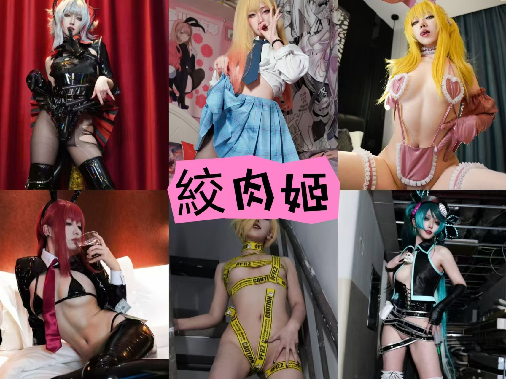 絞肉姬 作品合集 [13套][持续更新]-完美佳人-漫拍社