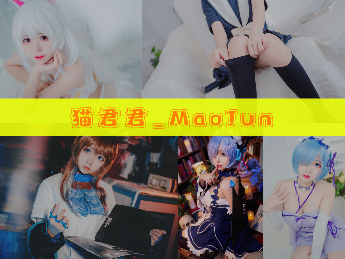 猫君君_MaoJun 作品合集 [27套][持续更新]-快来一看-漫拍社