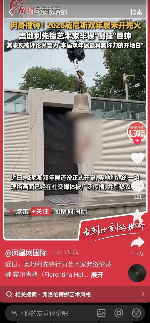 威尼斯双年展 奥地利女艺术家化身裸体人钟 倒立悬挂铜钟内当钟锤 场面十分震撼!-漫拍社