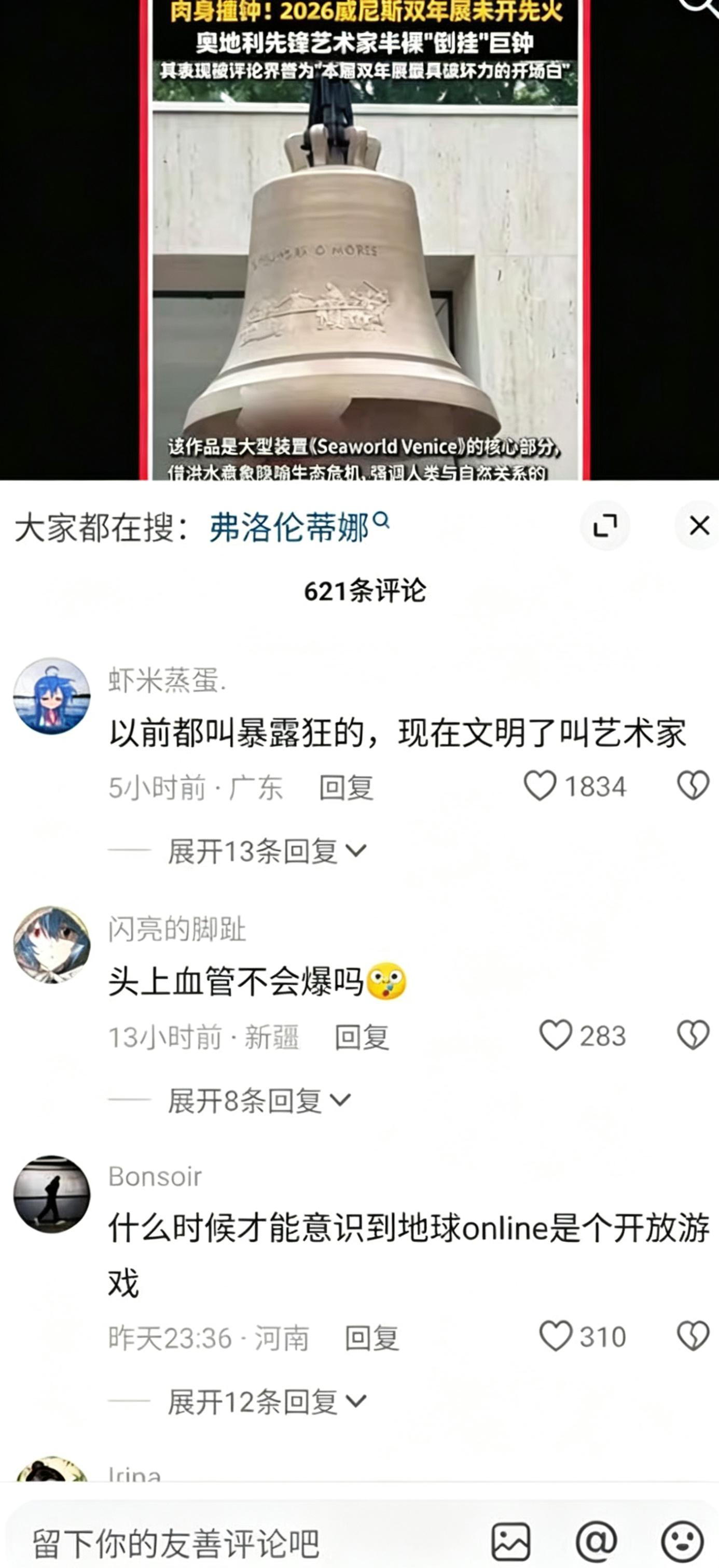 威尼斯双年展 奥地利女艺术家化身裸体人钟 倒立悬挂铜钟内当钟锤 场面十分震撼！