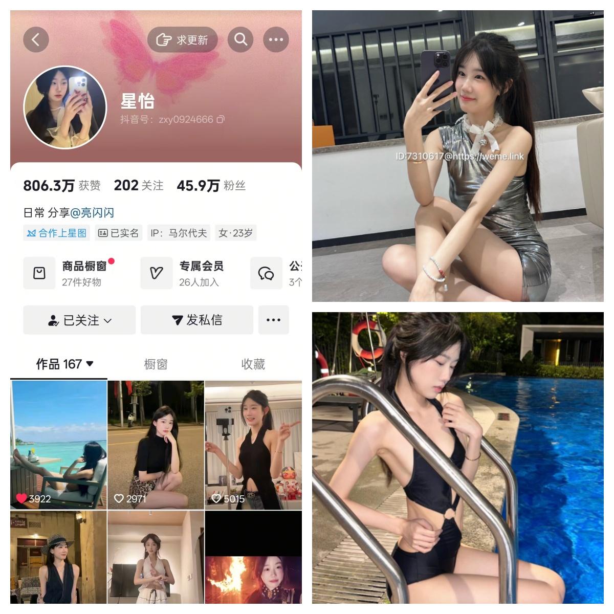 【幻宇星球coser推荐】-星怡很甜 秘语空间/幻宇星球合集-漫拍社
