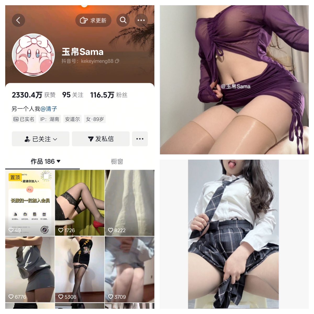 【幻宇星球完美coser】-玉帛Sama秘语空间/幻宇星球合集-漫拍社